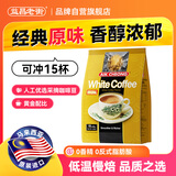 益昌老街（AIK CHEONG OLD TOWN）3合1原味速溶白咖啡粉 冲调饮品 马来西亚进口 15条600g