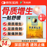 苗奇骨质增生一贴灵专用膏药骨刺膝关节肿胀酸痛消炎止痛远红外治疗贴