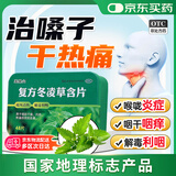 王屋山 复方冬凌草含片非糖浆48片 冬凌草片咽炎含片 治喉咙痛消炎药嗓子疼的药感冒药嗓子痒干咳嗽含片