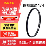耐司（NiSi）黑柔滤镜四分之一77mm柔光镜美颜镜柔焦镜朦胧镜微单反相机1/4黑柔滤镜人像人物光线柔化雾面创意