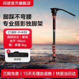 印迹眼镜蛇C180F-P碳纤维独脚架脚踩解锁专业摄影摄像单脚架单反相机摄像机液压阻尼云台独脚支架 C180F-P独脚架+K5s云台 标配