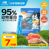 力狼猫条猫咪零食幼猫成猫宠物罐头猫咪汤包湿粮 【新品尝鲜】猫条15g*10支