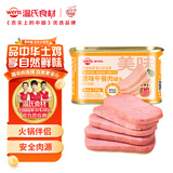 温氏原味午餐肉罐头198g 肉粒满满 开罐即食 泡面速食 涮火锅食材