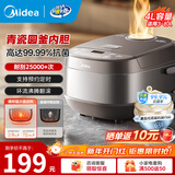 美的（Midea）微压电饭煲电饭锅家用24-5-8人大容量智能预约不粘锅可选黑瓷釜\青瓷陶瓷内胆款抗菌率99.99% 青瓷内胆 4L 抗菌率高达99.99%