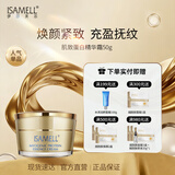 伊莎美尔（ISAMELL）肌致蛋白精华霜水蛋白霜保湿面霜官方旗舰店正品 面霜