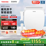 东芝（TOSHIBA）智能马桶盖洗屁屁全自动清洗加热烘干u型无线遥控马桶圈T3-85D6