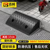 百舸 台阶斜坡垫 门槛马路牙子路沿坡三角阶梯垫 汽车爬坡上坡垫 50*40*17 塑料款黑色 CW864055