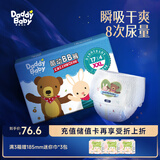 爹地宝贝酷动BB裤 婴儿拉拉裤 宝宝成长裤 小内裤式  大吸量 XXL68片