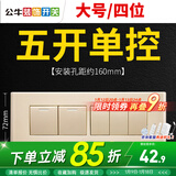 公牛（BULL）118型四/五/六/七/八开单控双控开关 暗装墙壁面板香槟金G04四位开关 五开单控