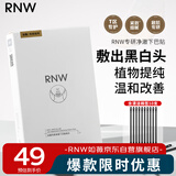 如薇（RNW）去黑头下巴贴导出贴6g*5片收缩贴4g*5片毛孔深层温和清洁面膜