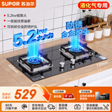 苏泊尔（SUPOR）燃气灶煤气灶具5.2KW猛火一级能效嵌入式宽域控火可拆卸炉头黑晶面板 液化气DB27