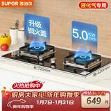苏泊尔（SUPOR）燃气灶煤气灶具双灶5.0KW大火力一级能效台式嵌入式钢化玻璃面板全进风液化气Q5