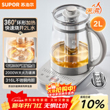 苏泊尔（SUPOR）养生壶 煮茶器 烧水壶 大容量花茶壶恒温水壶烧水壶电热水壶 办公室保温煮茶壶 2L SW-20YQ10