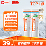 ELMEX艾美适儿童牙膏含氟防蛀6-12岁换牙期少儿牙膏 50ml*2支装套装