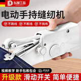 东部工品缝纫机家用手持小型迷你电动缝补神器手工自动简易便携工具缝衣服
