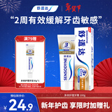 舒适达【抗敏防蛀】多效护理牙膏100g 护龈口腔护理 新旧包装随机发