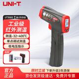 优利德（UNI-T）UT300S 红外测温枪高精度手持非接触式工业用温度计电子温度仪