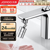 九牧（JOMOO）防溅过滤720度万向双功能曲脚起泡器延伸头02308-1C-1