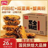 盼盼  黑金锅巴 办公室休闲零食下午茶膨化点心 肉松蟹黄味 450g/箱