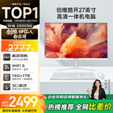 酷开 创维一体机电脑27英寸 商务办公家用学习台式主机高清（N95+16G+1TB ）WIFI 蓝牙
