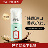 RAIPLAB 露博森护发精油便携装4ml （香味随机）RAIP韩国进口特调