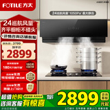 方太02-JCD10TB油烟机灶具套装爆款升级24巡航风量变频挥手智控家用侧吸式烟灶抽油烟5.2kW猛火 【单烟机02-JCD10TB】新品升级24巡航风量