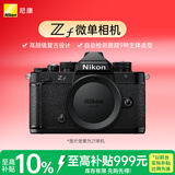 尼康（Nikon）Zf全画幅复古微单相机 黑色机身 尼康云创 4K/60P视频 VR减震
