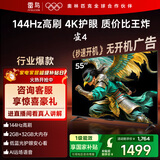 TCL雷鸟电视经济款 55英寸雀4 144Hz高刷 2+32GB 自定义遥控器 家电国家补贴电视55F270C-JN
