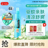 六神清新花香驱蚊喷雾180ml 基孔肯雅热  驱蚊酯 花露水驱蚊液防蚊水