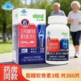 艾兰得氨糖软骨素维生素D钙片 120片/盒 120片*3瓶