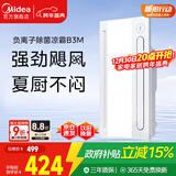 美的（Midea）凉霸厨房卫生间集成吊顶照明一体冷霸冷风机遥控摆风吹风B3M
