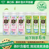 茶口乐茶叶含片口气清新口香糖木糖醇润喉糖薄荷糖果 蜜桃龙井27g*6瓶