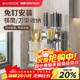 美厨（MAXCOOK）刀架刀座 厨房置物架沥水架筷子架 收纳架台面架壁挂带盘MCZW5363