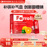 意之宝补铁粉剂贫血补气血女性孕妇Ferrolip铁剂孕期成人儿童20袋