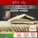 富安娜枕套纯棉 100支长绒棉枕头套 高支高密全棉面料 一对装 松茶绿