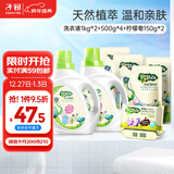 子初婴儿洗衣液宝宝专用洗衣液套装1L*2瓶+500ml*4袋+洗衣皂150g*2包