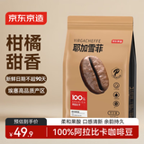 京东京造耶加雪菲咖啡豆227g 浅度烘焙水洗处理SOE精品黑咖啡手冲送人