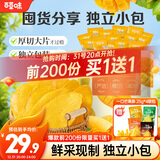 百草味芒果干408g 独立包装蜜饯果干水果干果脯休闲零食办公室零食烘焙