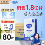 老来福日用款成人拉拉裤 M码80片臀围（80-105cm）老人纸尿裤老年尿不湿