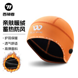 西骑者骑行头套小帽冬季面罩加绒保暖头盔内衬防寒防风摩托机车围脖套 弹力绒—橙色