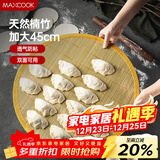 美厨（MAXCOOK）饺子帘饺子托盘盖帘 45CM包饺子专用帘竹制水饺篦子MCPJ4247