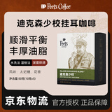 皮爷咖啡peets 迪克森少校挂耳滤泡式咖啡 深烘50g（10g*5包）【新包装】