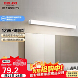 德力西（DELIXI）LED镜前灯 浴室卫生间防水壁灯化妆灯12W暖白光60厘米 