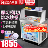 乐创（lecon）炒酸奶机商用酸奶炒冰机厚切全自动酸奶炒冰机炒冰激凌卷机单双锅泰式冰激凌炒酸奶冰粥机摆摊 单锅单压缩机-标准款