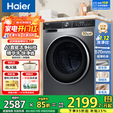 海尔（Haier）洗衣机全自动滚筒变频家用10公斤大容量滚筒洗衣机速洗羊毛洗羽绒洗除菌筒自洁一级能效补贴 38A1直驱+精华洗+智投+1.12洗净比+除菌螨