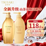 丝蓓绮（TSUBAKI）沁润臻致丰盈修护洗发露450ml+护发素450ml护发保湿蓬松进口