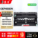 京呈OEP400DN硒鼓架/单元适用光电通OEP400DN/4010DN/4015DN/MP4020DN/4024DN/4025/4030打印机硒鼓墨粉盒