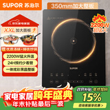 苏泊尔（SUPOR）猛火家用电磁炉电陶炉新型电磁灶电池炉大功率火锅炒菜一体大面板一套带锅配锅C22-IA825国家补贴
