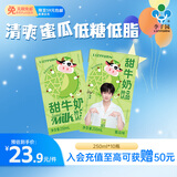 李子园蜜瓜味甜牛奶含乳饮料250ml*10盒儿童学生奶营养早餐