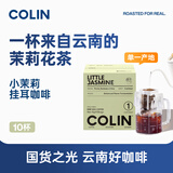 柯林咖啡单一产地精品挂耳咖啡 云南小茉莉特殊处理手冲咖啡10袋